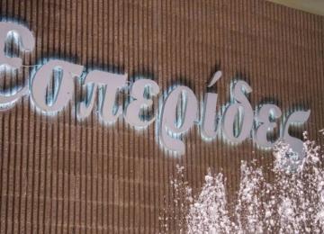 Paroxes Esperides Kentro Lamia 1