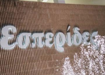 Esperides Gallery Eksoterikos Xoros 5