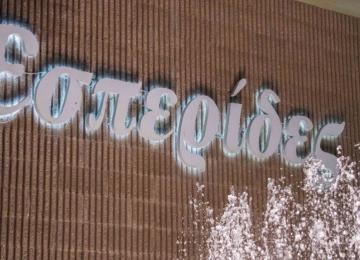 Gamos Esperides Kentro Lamia 8